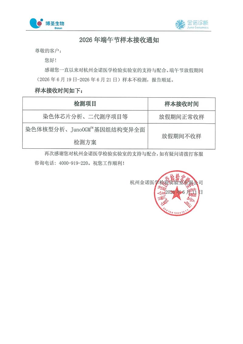 2026年端午节样本接收通知.jpg