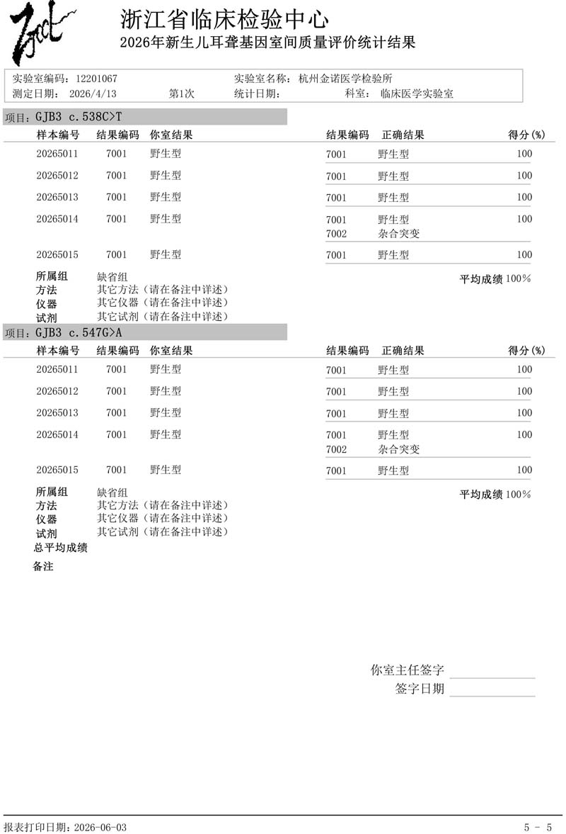 浙江省耳聋-通过-5.jpg