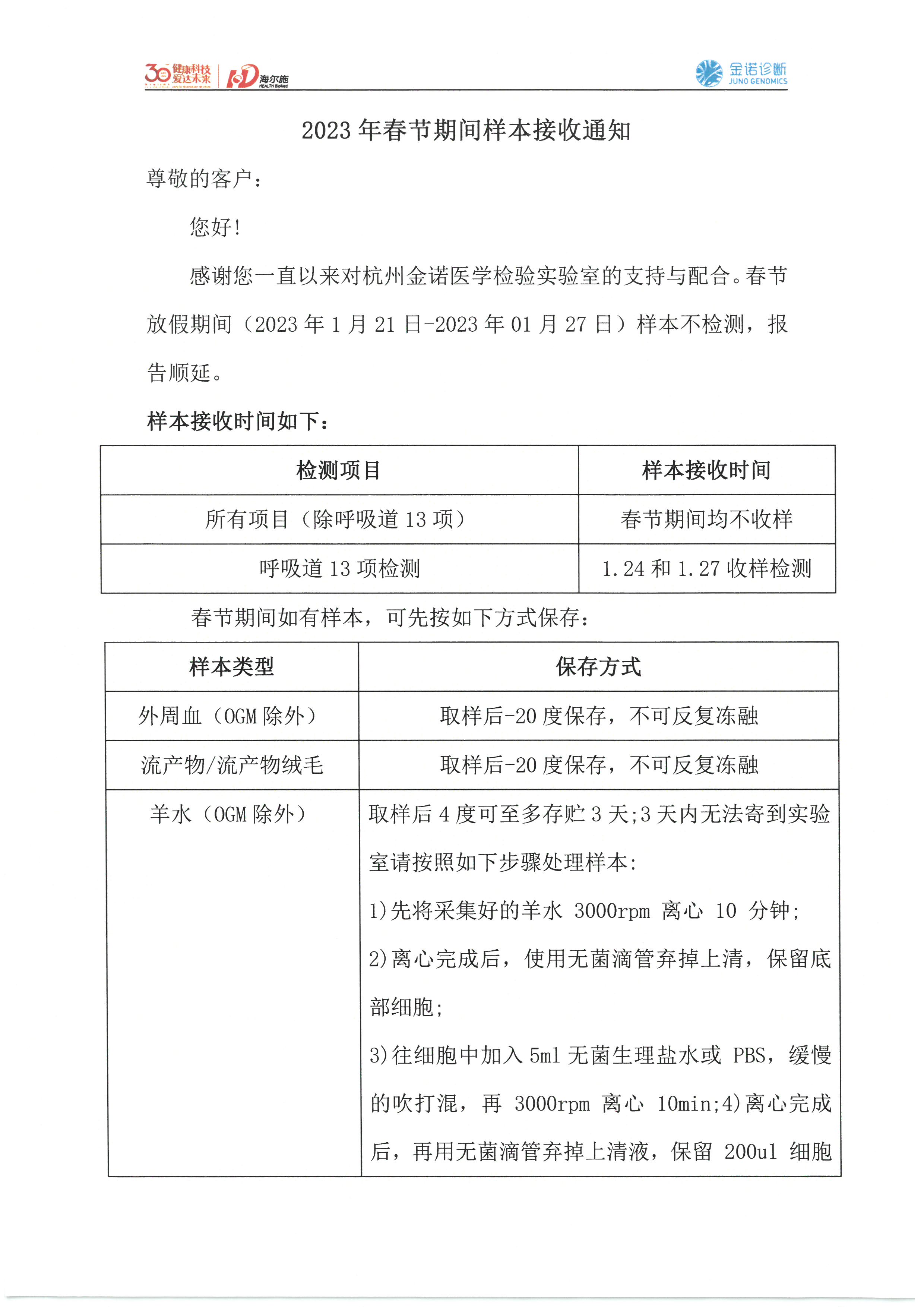 2023年春节样本接收通知_页面_1.jpg
