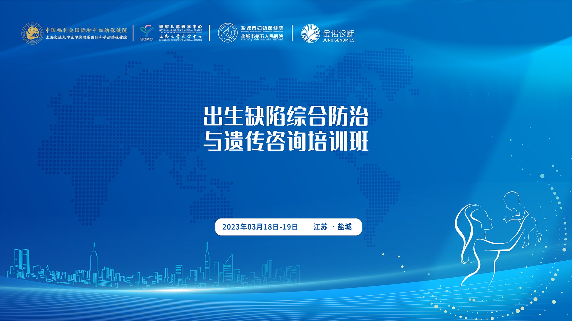 出生缺陷综合防治与遗传缺陷培训班#精彩瞬间