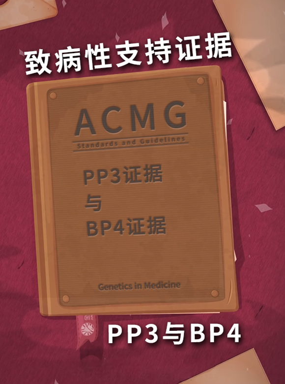 ACMG指南是什么？