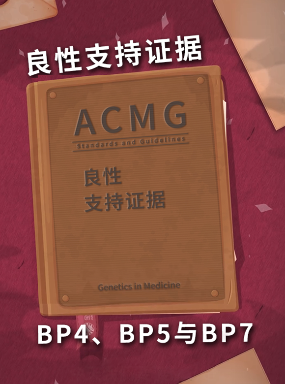 ACMG指南是什么？