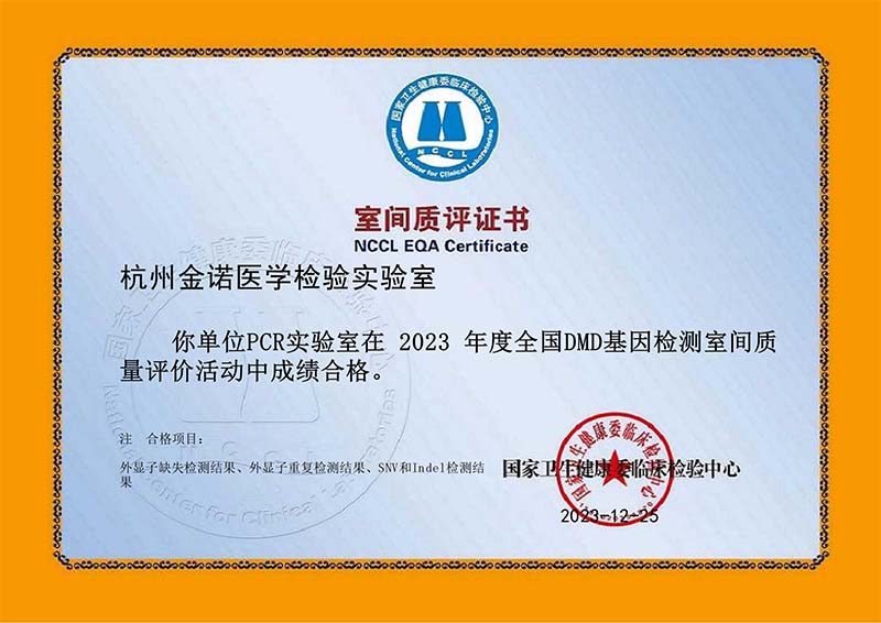 2023年EQA证书_05.jpg