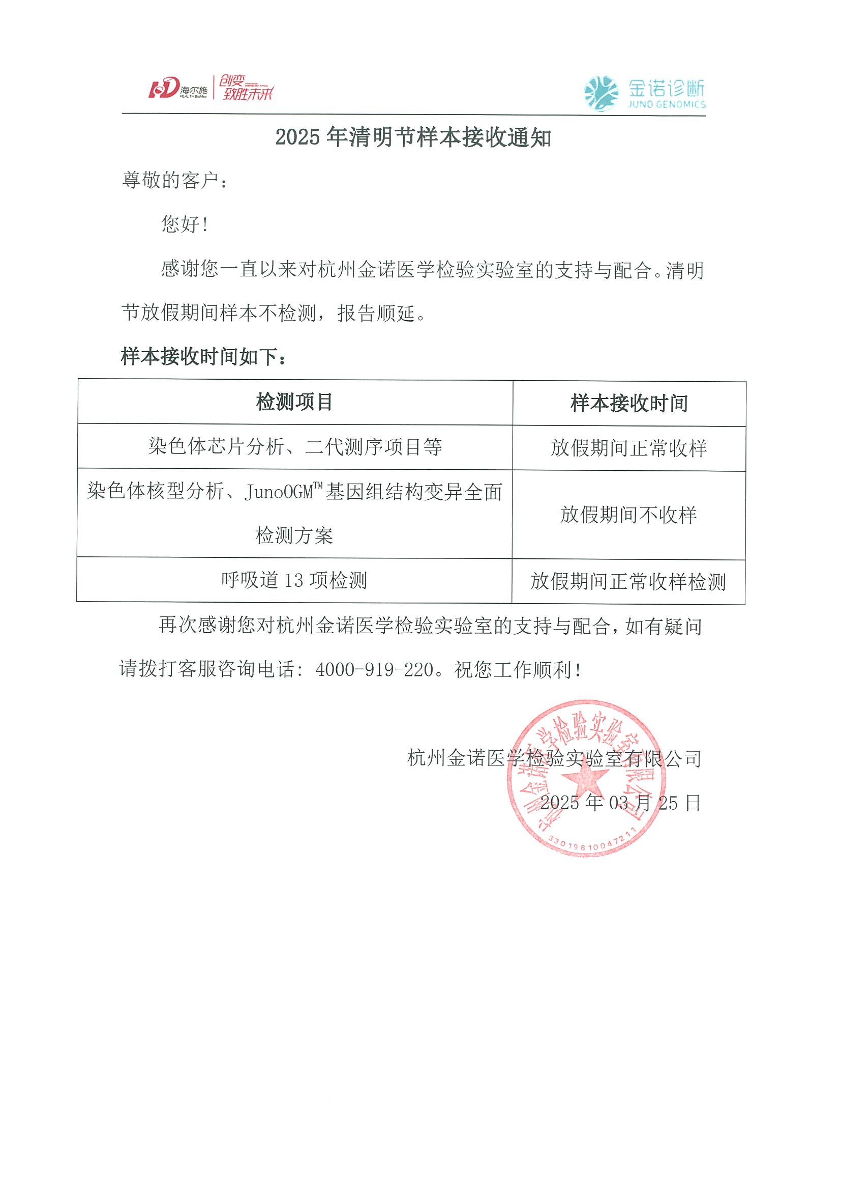 2025年清明节样本接收通知(1).jpg