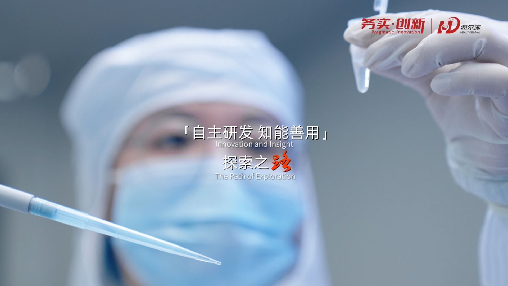 【海尔施 · 2025】你会开拓一条怎样的发展道路？